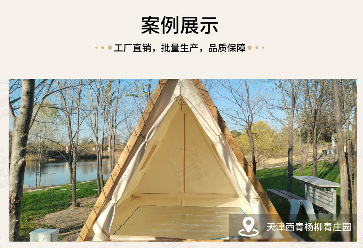 杨柳青庄园三角帐篷