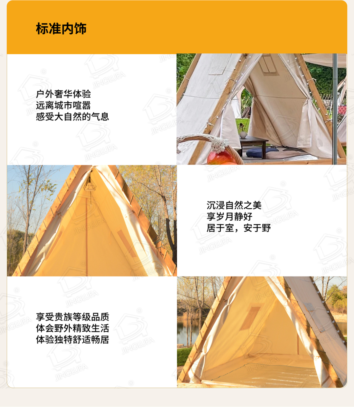 杨柳青庄园三角帐篷